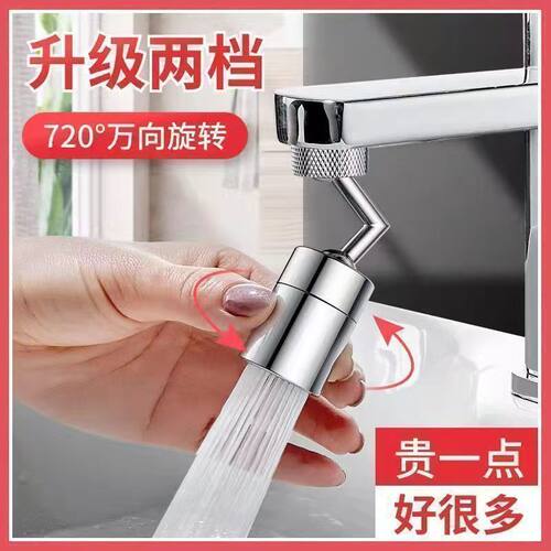 万向水龙头洗脸盆360可旋转防溅水嘴头卫生间多功能洗漱延伸神器
