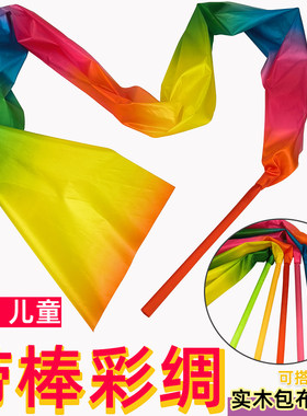 带棒彩绸运动会开场舞蹈演出道具