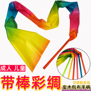 儿童成人运动会入场舞蹈跳秧歌广场舞甩绸布七彩飘带带棒彩绸道具