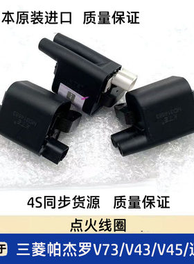 帕杰罗V43速跑2030速跑点火线圈