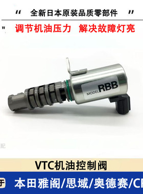 适配本田雅阁奥德赛CRV思铂睿XRV冠道皓影飞度VTC机油控制电磁阀
