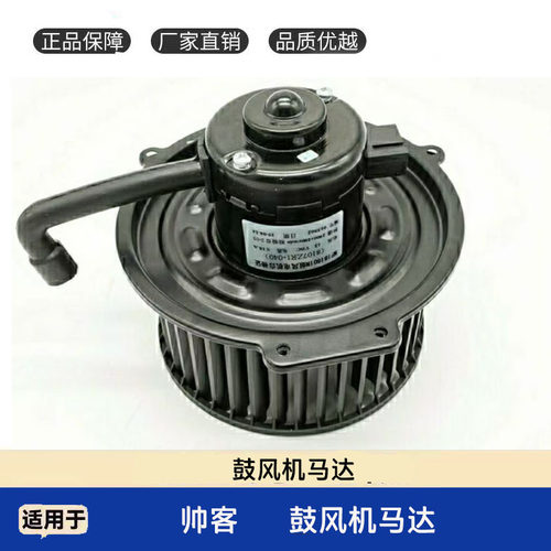 东风帅客1.51.6鼓风机马达