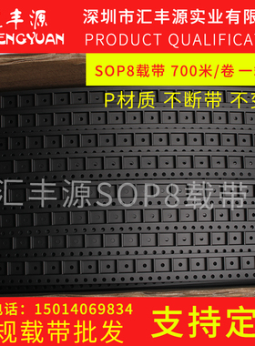 载带 IC编带载带 SOP8载带 SOP14 SOP16载带 环保防静电 SMT载带