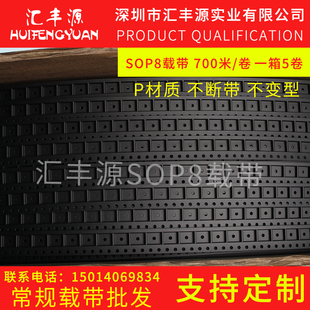 载带 IC编带载带 SOP8载带 SOP14 SOP16载带 环保防静电 SMT载带