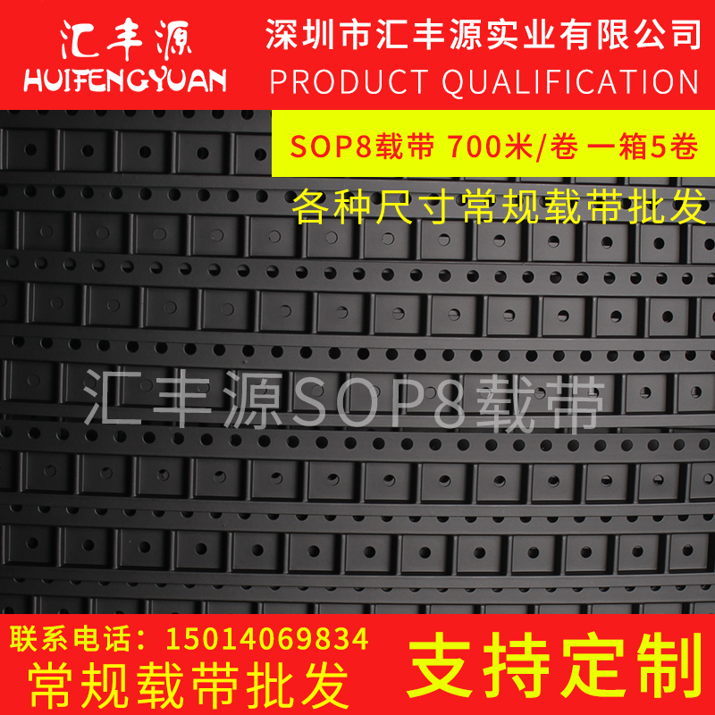 sop8载带ic芯片载带QFN封装防静电带SMD电子元器件BGA支持定制