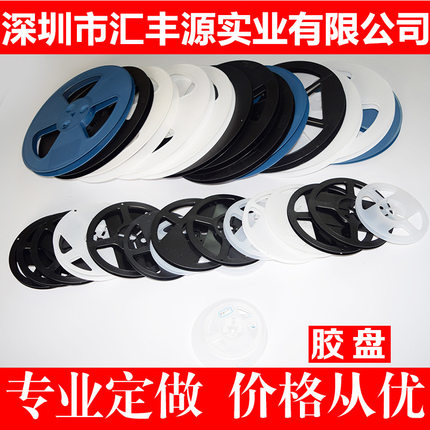 塑料卷盘 载带胶盘灯带灯条卷盘物料盘4寸5寸6寸7寸黑色白色