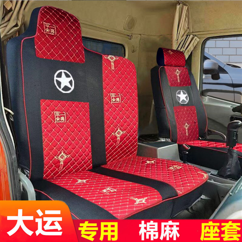 大运川交风度风驰风景致胜运途征途运驰货车座套布棉麻皮革座椅套图片
