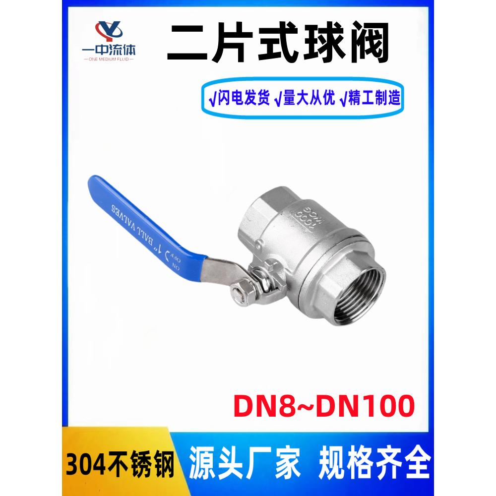 304不锈钢二片式内螺纹球阀
