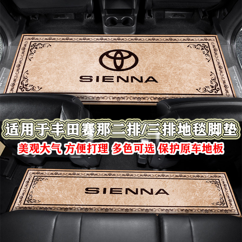 适用于丰田埃尔法赛那格瑞维亚中后排地板绒面地毯式汽车脚垫耐脏