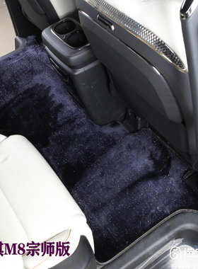 适用于广汽传祺E9M8E8大宗师专用中排脚垫绒毛星空地板仿羊绒地毯