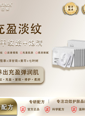 永驻之谜重组胶原冻干精华贴7组/盒