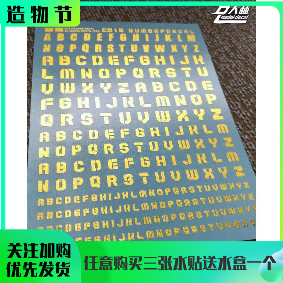 [dl]大林 1/144 1/100 1/60 英文字母高达水贴 烫金电镀金色包邮