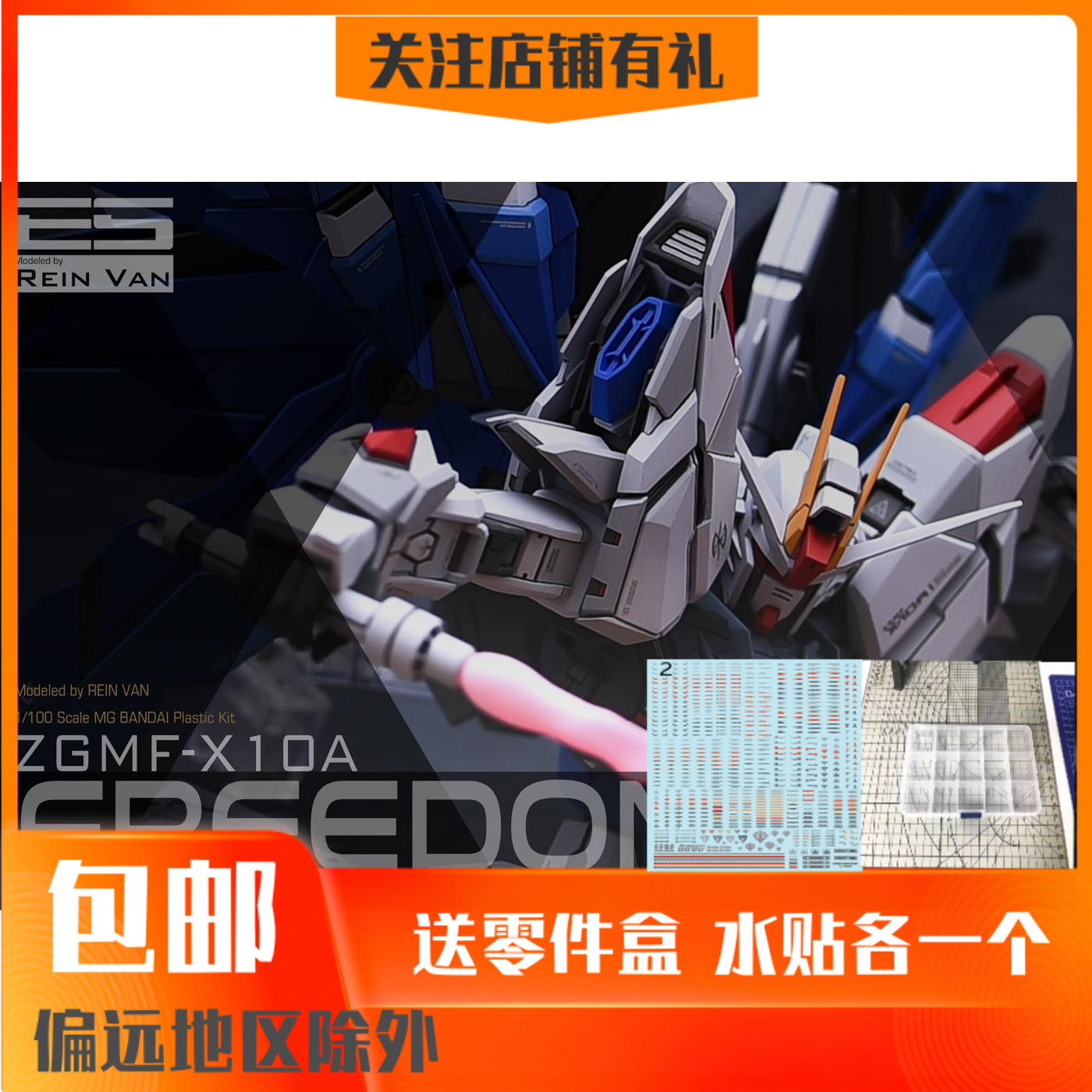 【正版现货】无限维度MG自由2.0高达gk改件FREEDOM GUNDAM-封面