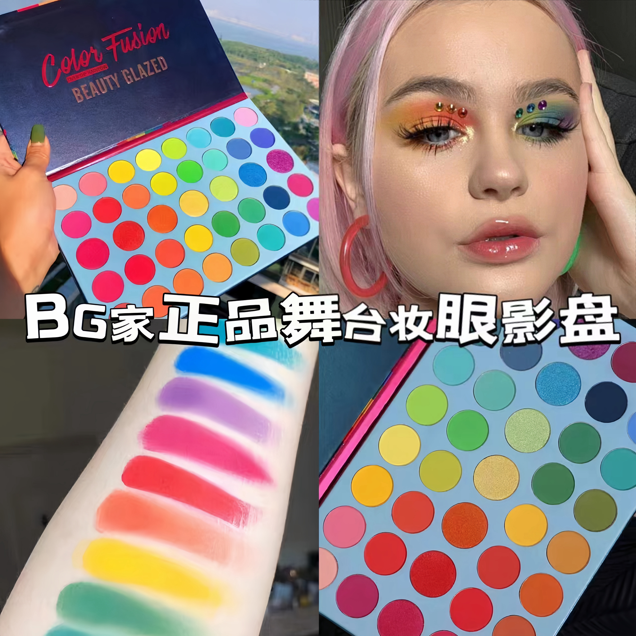 化妆师专用beauty glazed眼影盘珠哑光拉丁舞39多色cos舞台万圣节