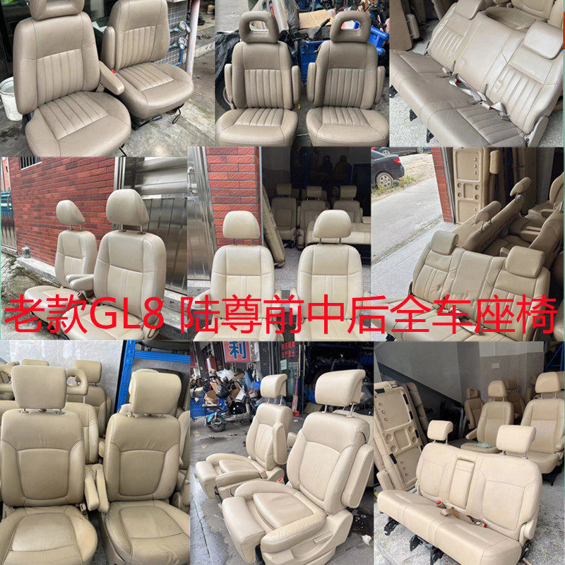 老款GL82.5 3.0 2.4老陆尊高配前排中排后排全车电动拆车座椅总成,汽车零部件/养护/美容/维保,座椅及附件,淘宝优惠券,粉丝福利购,淘宝优惠卷