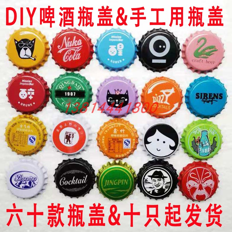 啤酒收藏DIY用品幼儿园手工精美