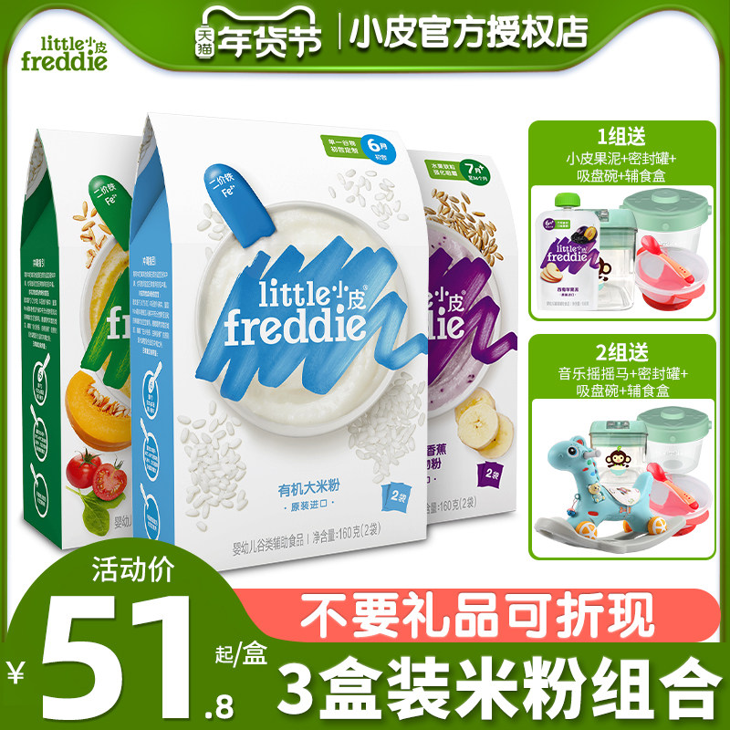 小皮米粉*3盒原味高铁米粉欧洲进口123段婴幼儿宝宝营养米糊辅食