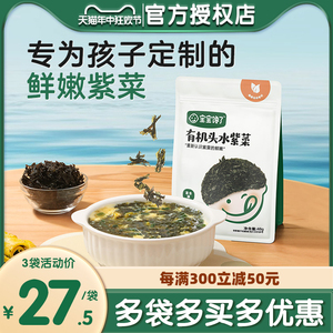宝宝馋了儿童有机头水紫菜虾皮免洗干货无添加食用盐送婴儿辅食谱