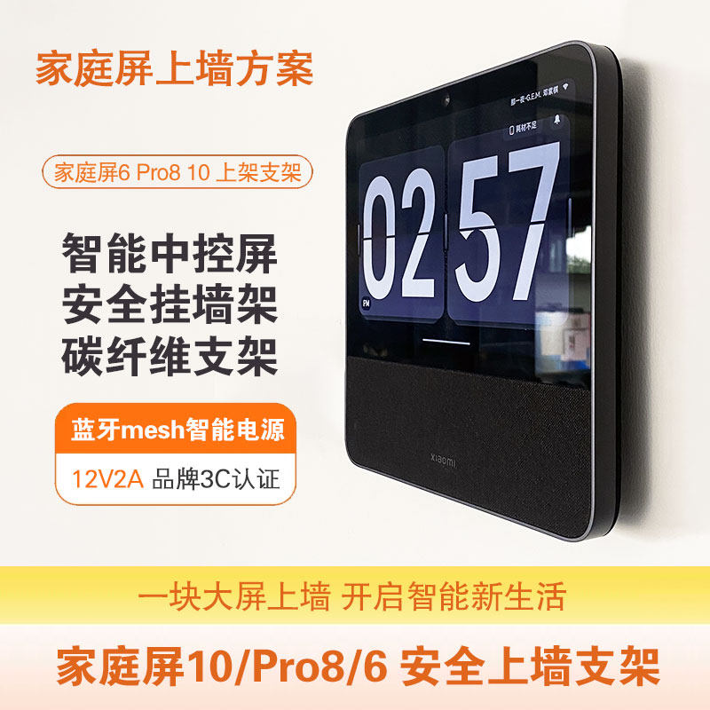 小米家庭屏上墙支架电源解决方案