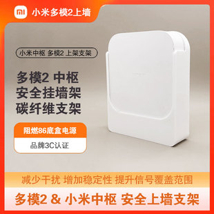 适用于小米米家多模网关2代自带背胶86底盒挂墙上墙壁挂支架底座