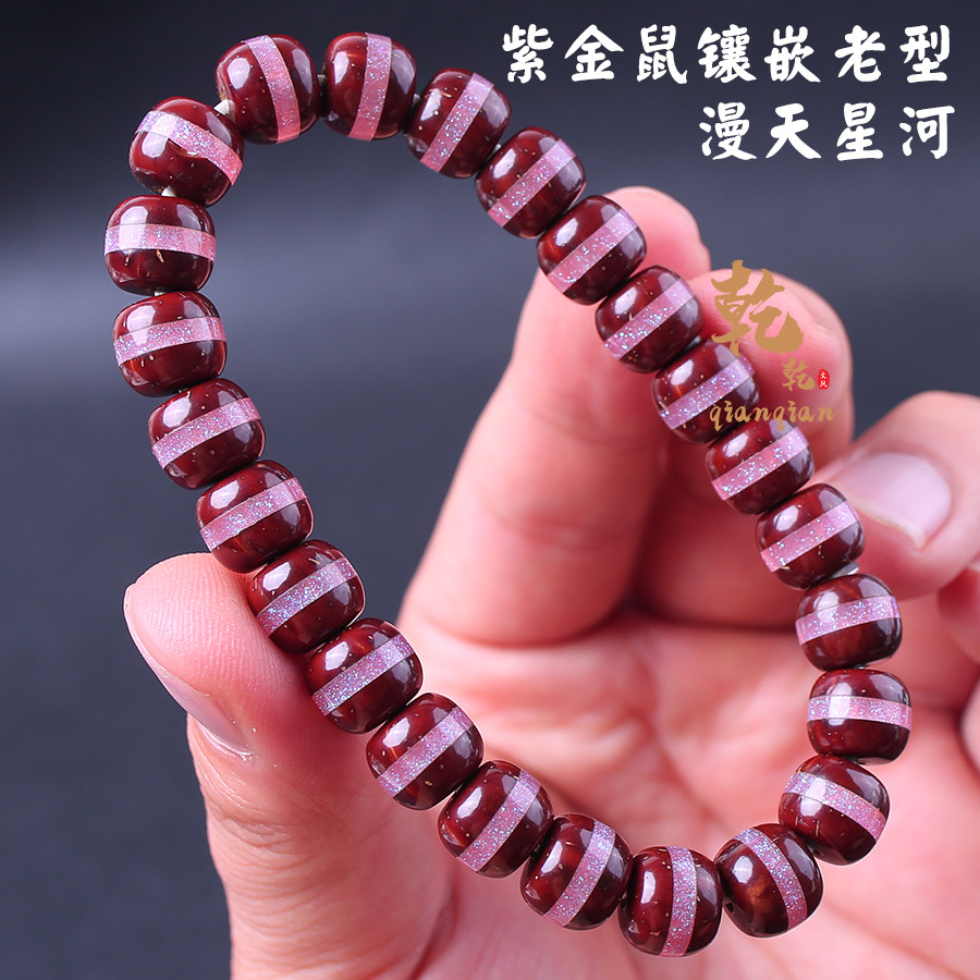 新款紫金鼠手串一线天老型