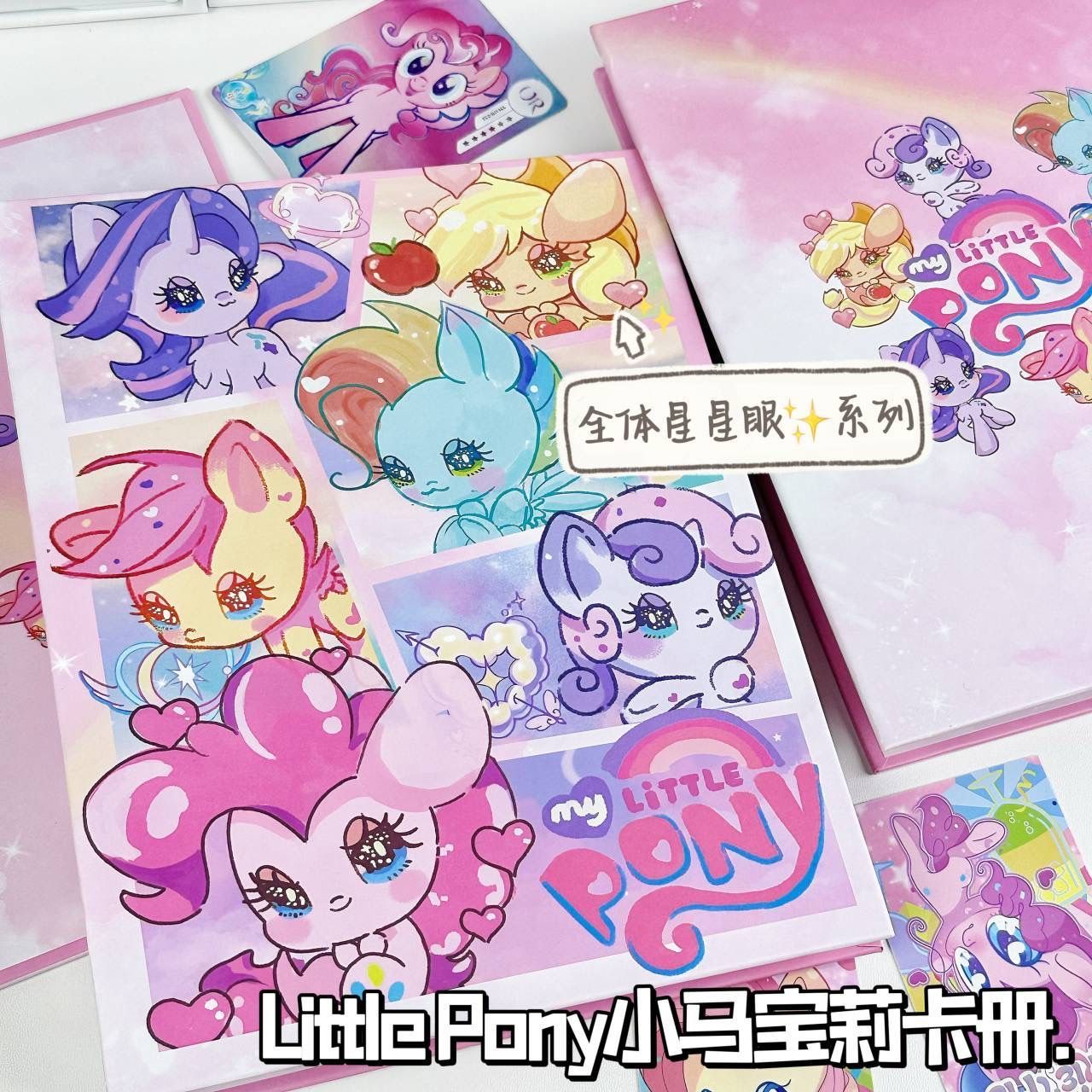 MLP粉色小马宝莉卡册A5收纳册