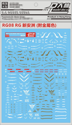 RG22 DL 大林 RG 1/144 Sinanju 新安洲 新安州 金属色 专用水贴