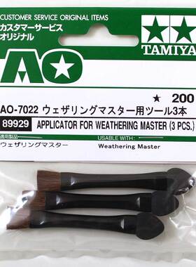 田宫89929 双头旧化笔/手扫笔 干啥扫笔 (3支装) 限量版