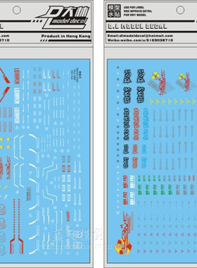大林 PG 1/60 Astray Red Frame 红异端高达红色迷惘水贴纸