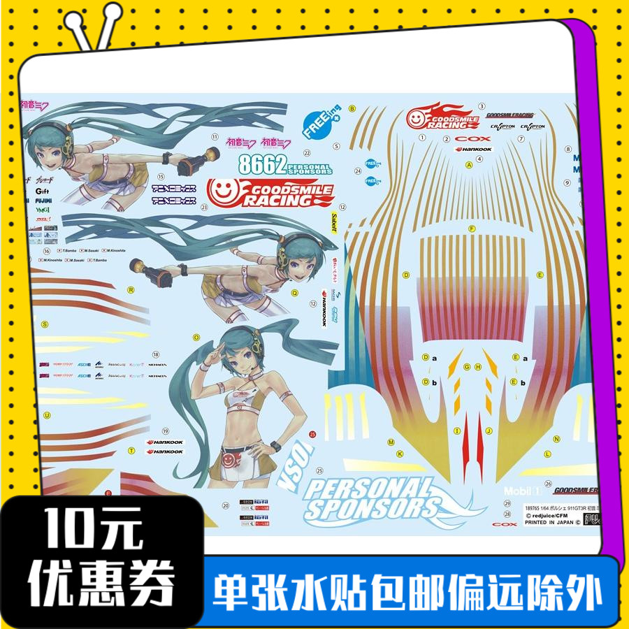 富士美 1/64  911 GT3R Type B 初音保时捷痛车水贴