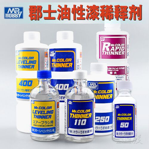 高达军事模型上色油漆稀释剂