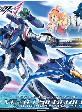 万代 超时空要塞  1/72 VF-31J 齐格弗里德 疾风机拼装 补件 配件