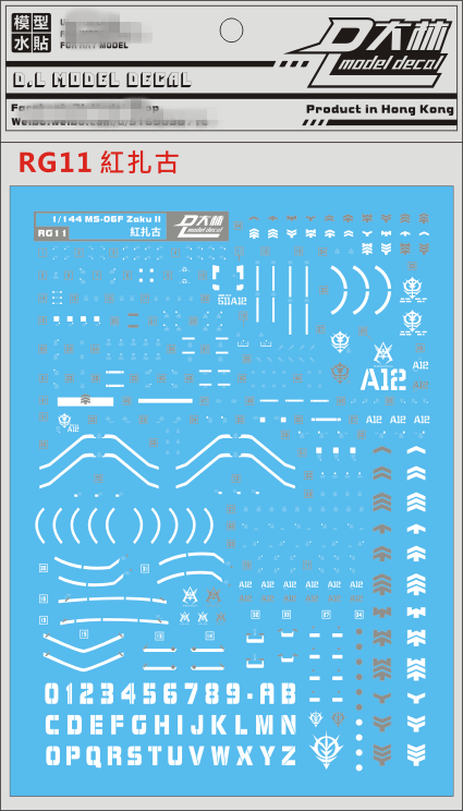 大林[DL] RG 1/144 夏亚马沙紅扎古 渣古 金属银色 专用水贴
