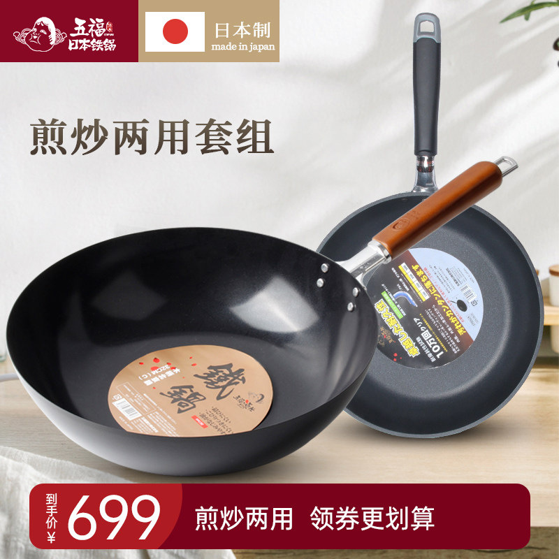 日本原装进口五福源仕煎炒锅具套锅组套装
