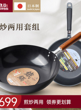 日本原装进口五福源仕煎炒锅具套装无需保养铁锅陶瓷不粘平底煎锅