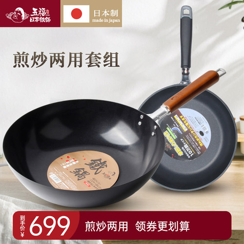 日本原装进口五福源仕煎炒锅具套装无需保养铁锅陶瓷不粘平底煎锅