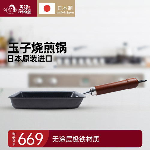 五福源仕日本原装进口玉子烧锅方形平底煎锅厚蛋烧牛排铁煎锅18cm