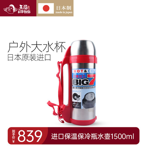 五福源仕日本进口保温保冷水壶户外运动旅行车载野炊露营1500毫升