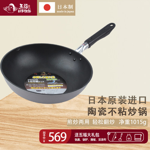 不粘锅不生锈OTAFUKU/五福源仕