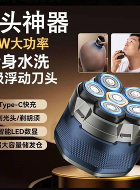 德国进口磁吸六刀头剃头神器剃光头专用自刮电动剃须刀男士剃头刀