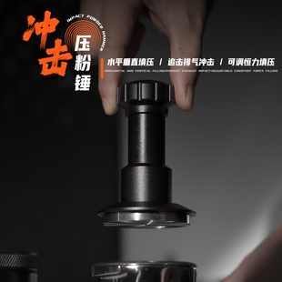 意式咖啡冲击粉锤51/53/58mm恒定力压粉锤平衡弹力咖啡原力压粉器