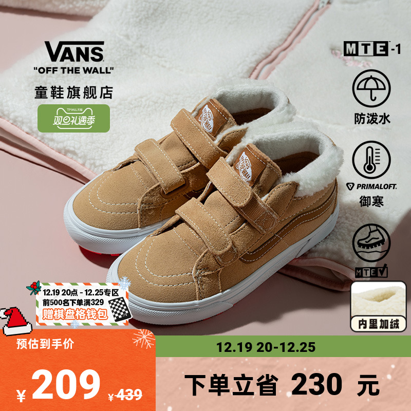 【礼遇季】Vans范斯童鞋官方 SK8-Mid仿羊羔绒中大童MTE登山鞋