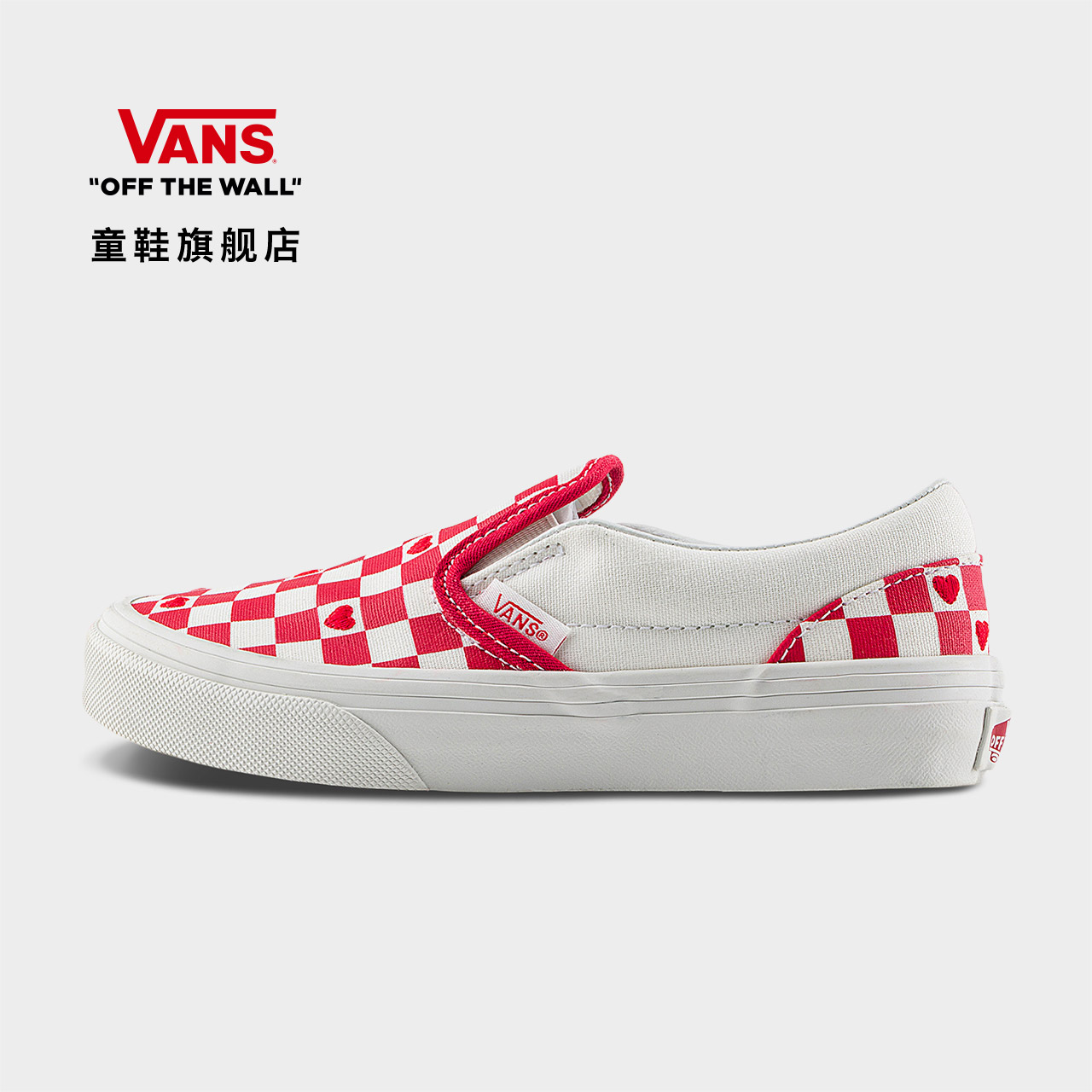 Vans范斯童鞋官方 Classic Slip-On红白棋盘格爱心中大童帆布鞋