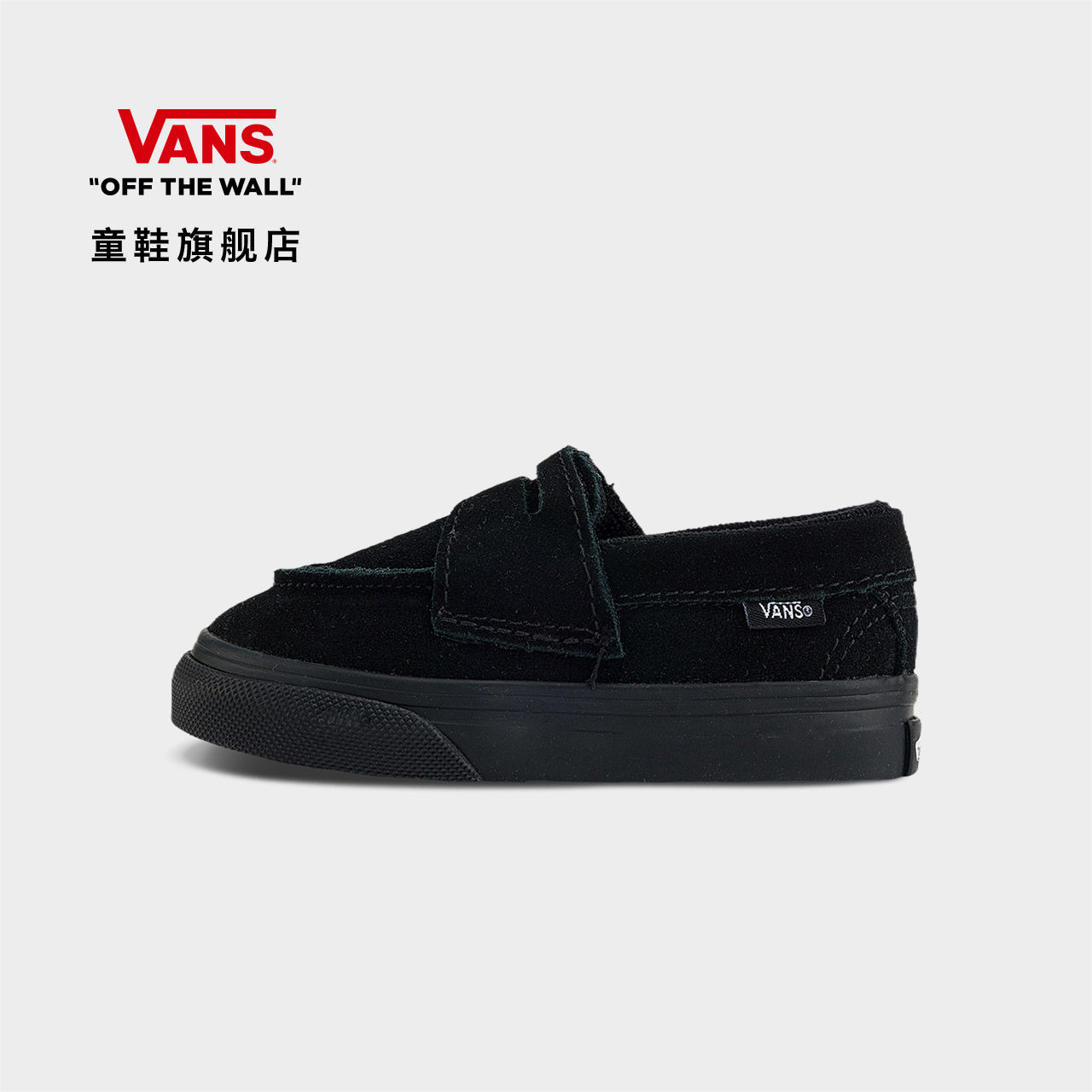 Vans范斯童鞋官方 Loafer 53黑色舒适一脚蹬小童乐福鞋图片
