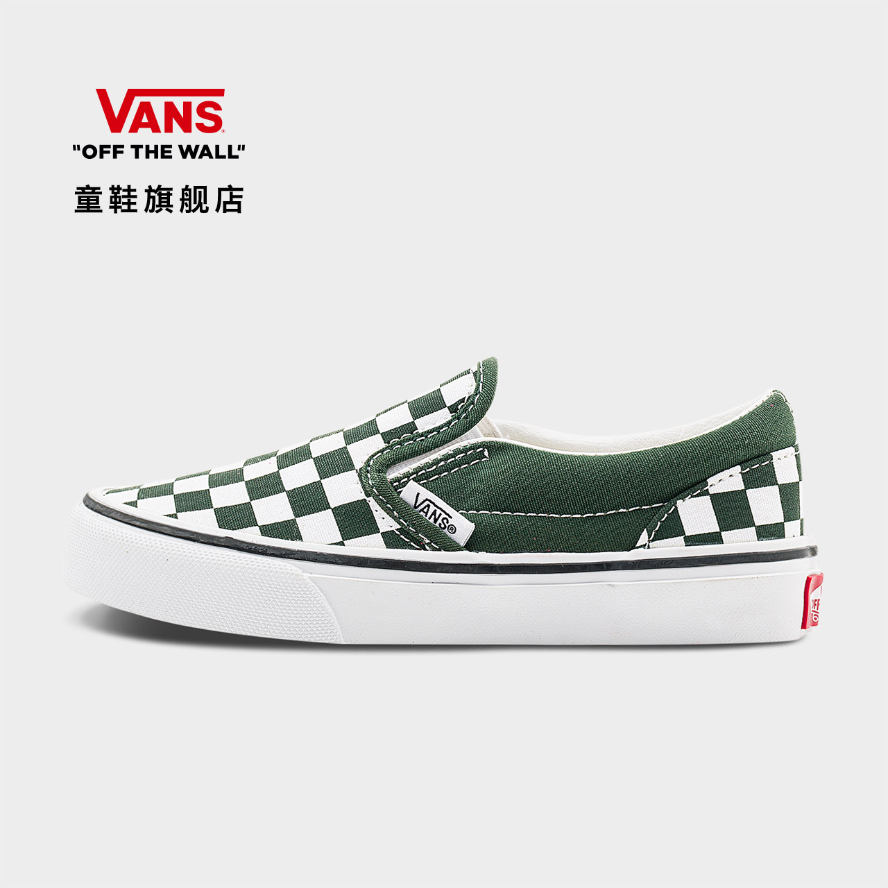 Vans范斯童鞋官方 Classic Slip-On棋盘格中大童板鞋