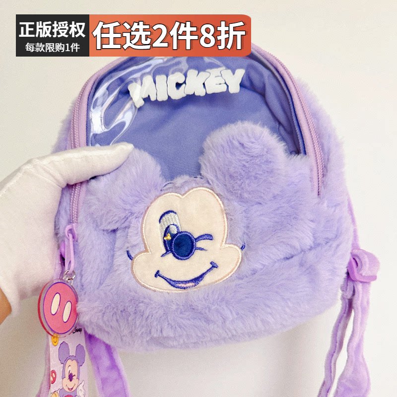 MINISO名创优品迪士尼米奇系列淡紫毛绒斜挎包可爱少女双肩小背包