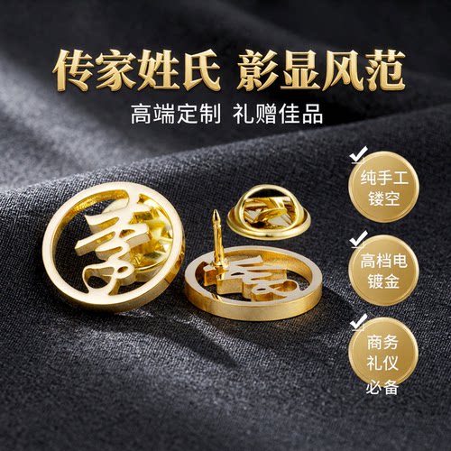 高档镀金胸针领针百家姓胸花别针