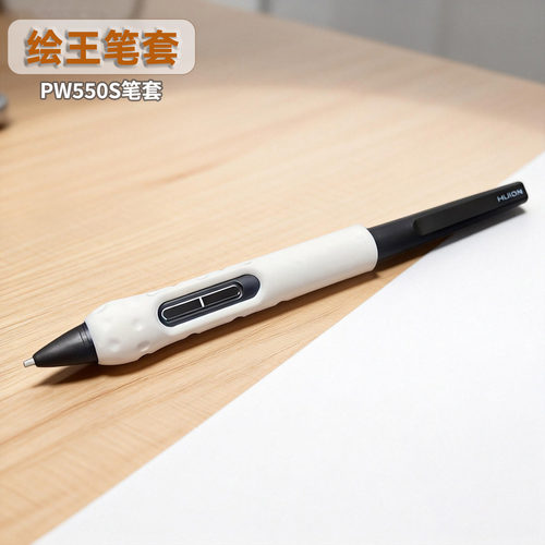绘王细笔PW550S防滑握笔器笔套