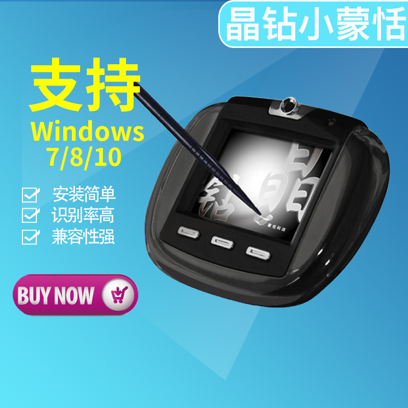 蒙恬晶钻PD8USB老人电子写字板