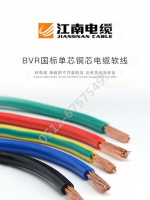 新品江南五单线BVR0股彩.75 1.5 2.5 4 6平方国标多软芯线铜芯电